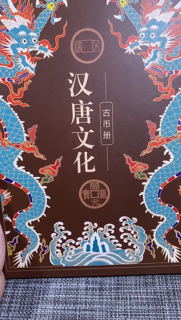 铜博泉 汉唐文化册