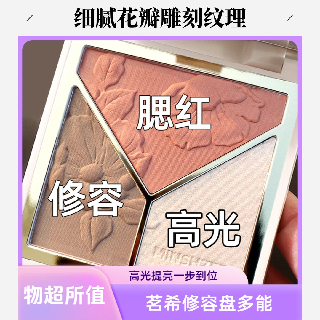 修饰高光提亮修容闪粉哑光三色腮红高光遮瑕修容化妆盘化妆师专用
