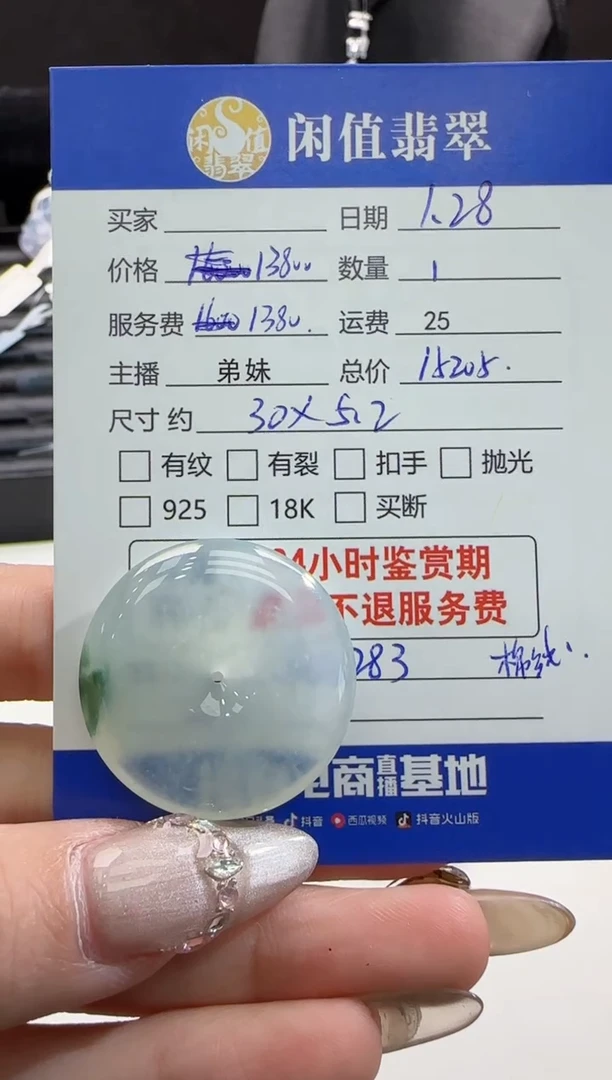 【闪购商品】翡翠吊坠(不含链)未镶嵌翡翠吊坠