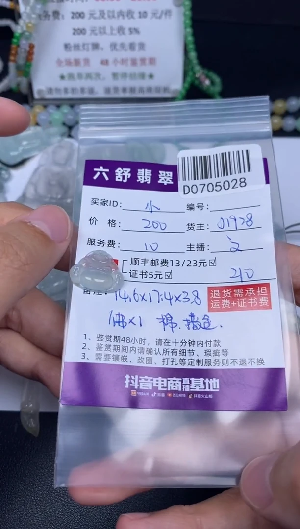 翡翠未镶嵌吊坠(不含链)小*D0705028