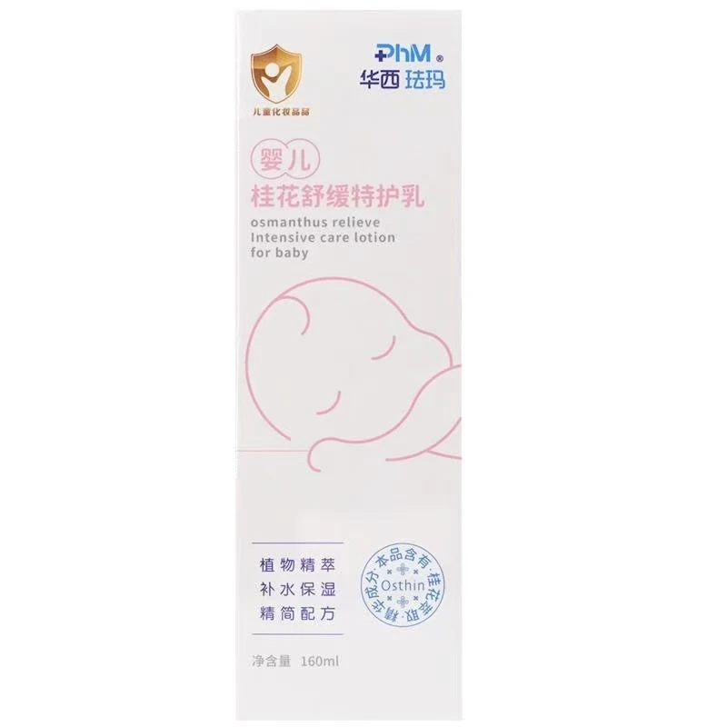 【刮码发货 介意勿拍】华西珐玛婴儿桂花舒缓特护乳160ml