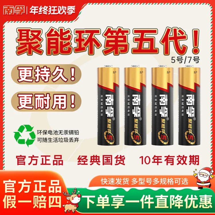 南孚p聚能环5代超耐用5号/7号电池碱性遥控器儿童玩具麦克风话筒