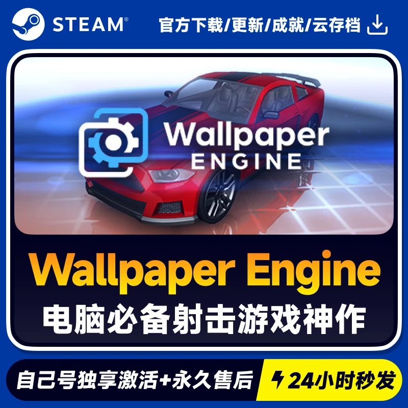 Wallpaper Engine 壁纸引擎 Steam 游戏入库 CDKEY