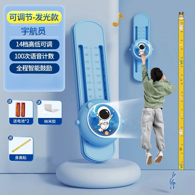【顺风】高颜值语音计数跳跃训练器弹跳运动拍拍乐身高尺