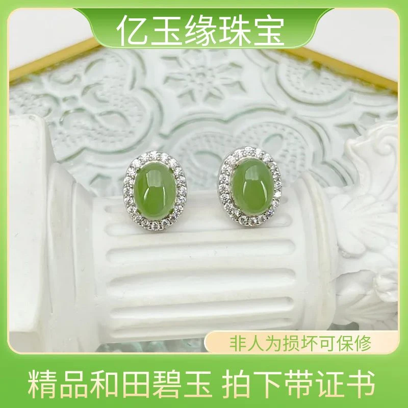 和田玉碧玉耳钉S925银时尚百搭气质豪华经典果绿优雅品质耳饰W201