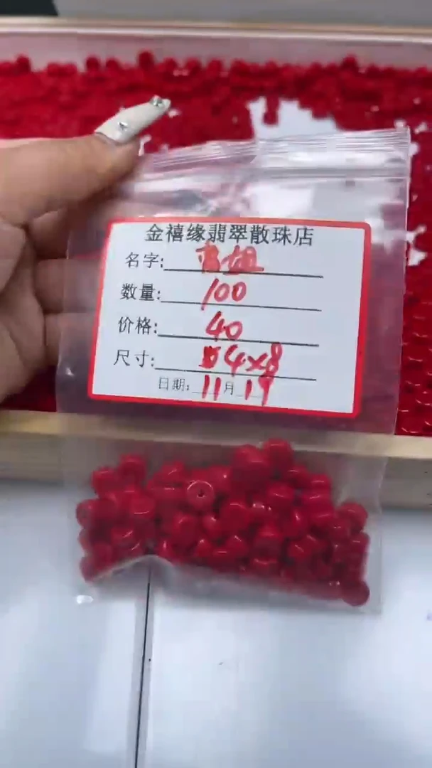 未镶嵌散珠南红玛瑙曹****.A1743 锦红南红 药片4*8mm