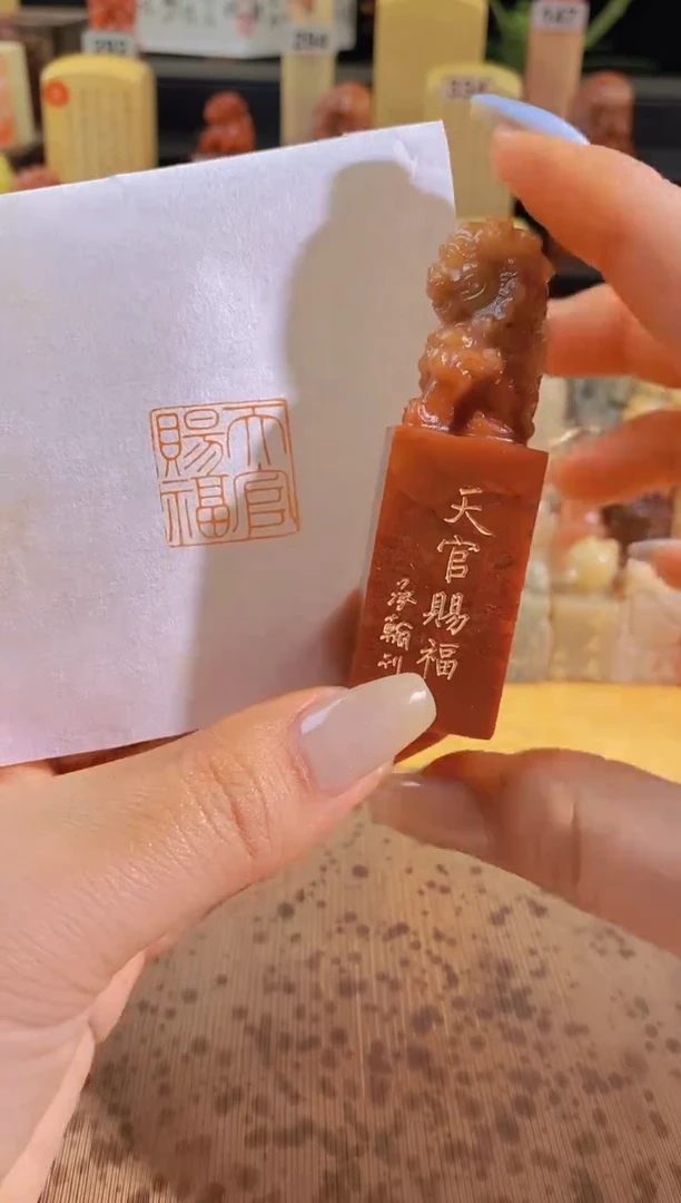 昌化石印石天官赐福2*2有库存-0894