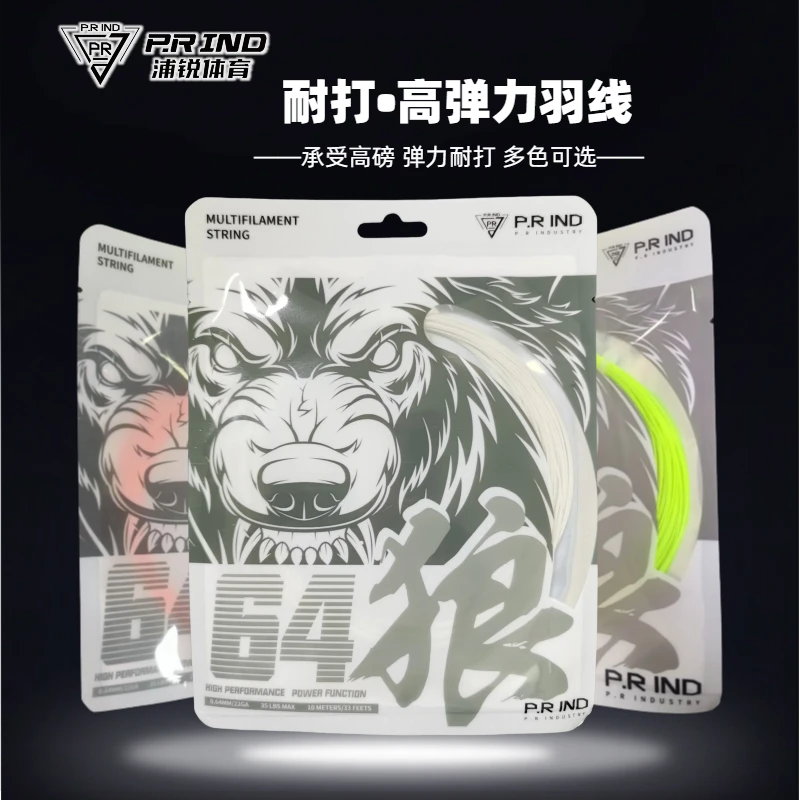 浦锐64狼线羽毛球拍线高弹力高音效高磅数耐磨耐用正品羽线