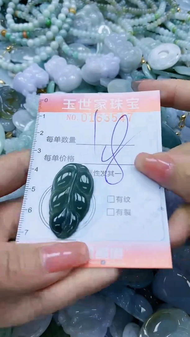 【闪购商品】翡翠颈饰未镶嵌闪购0163547