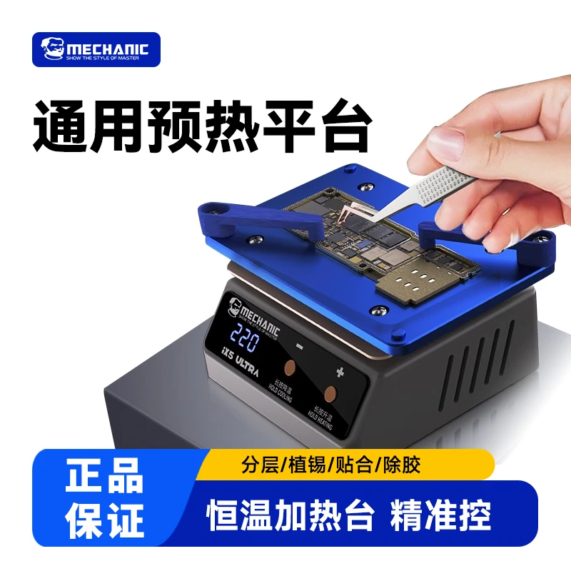 维修佬通用预热加热平台突破iX5Ultra分层贴合植锡除胶分层加热台