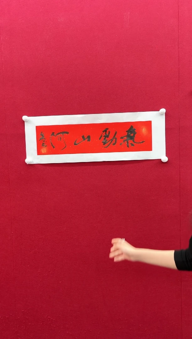 【闪购商品】书法L-石老师书法作品