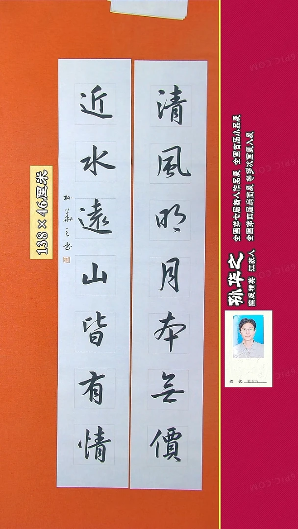 书法60R孙华之书法作品