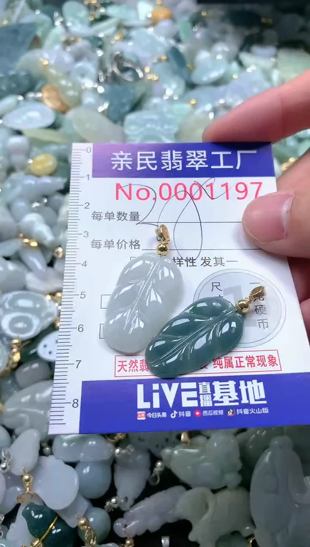 【闪购商品】翡翠吊坠(不含链)未镶嵌1197