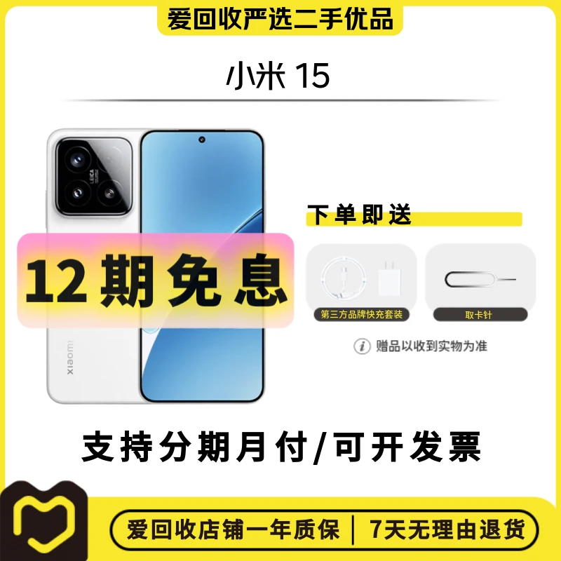 99新 Xiaomi/小米 【中秋12期】小米 15 国行二手手机 徕卡光学澎湃