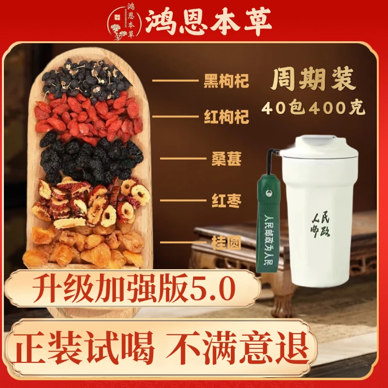 送邮政保温杯【至臻六宝茶】人参枸杞六宝茶桑葚人参红枣桂圆养生茶