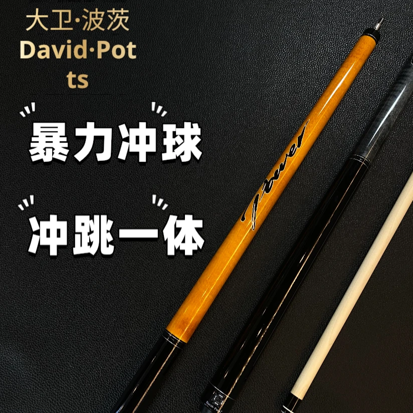 大卫波茨Davidpotts冲跳一体台球杆中式炸球冲杆黑八九球球杆套装