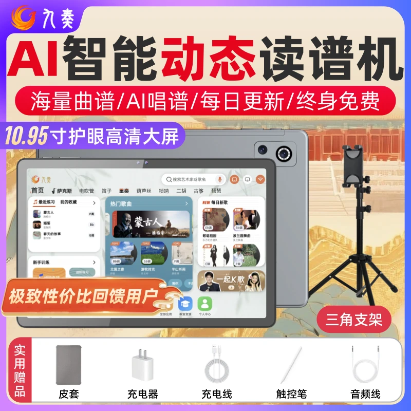 九奏J20读谱机(包电吹管教学)电吹管动态阅谱器伴奏10.95寸