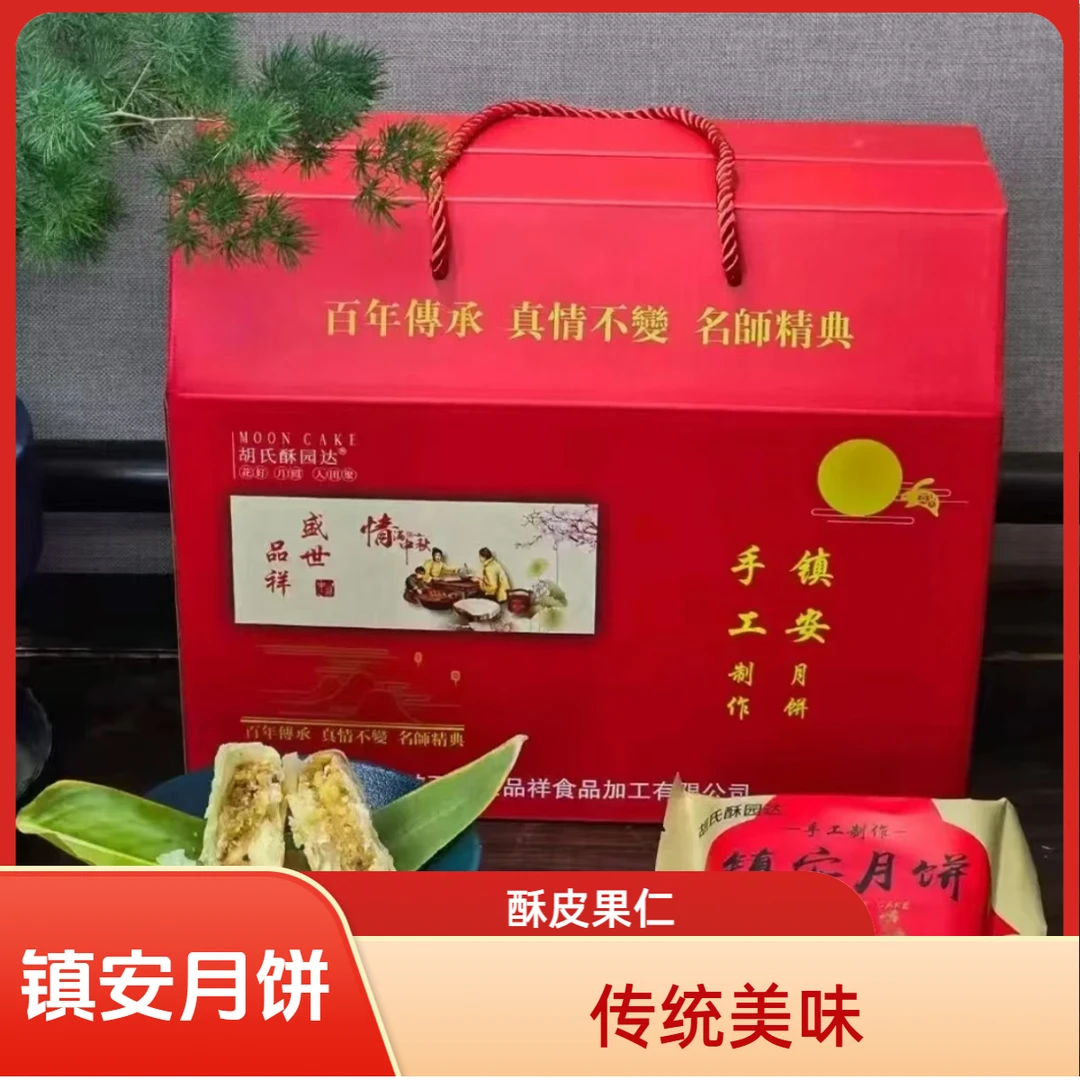 安业云岭胡氏镇安土月饼传统手工点心核桃仁2斤礼盒装严选味道