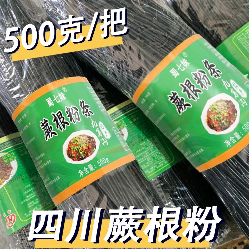 四川蕨根粉特产酸辣粉凉拌菜批发商用粉条火锅食材家用干粉条