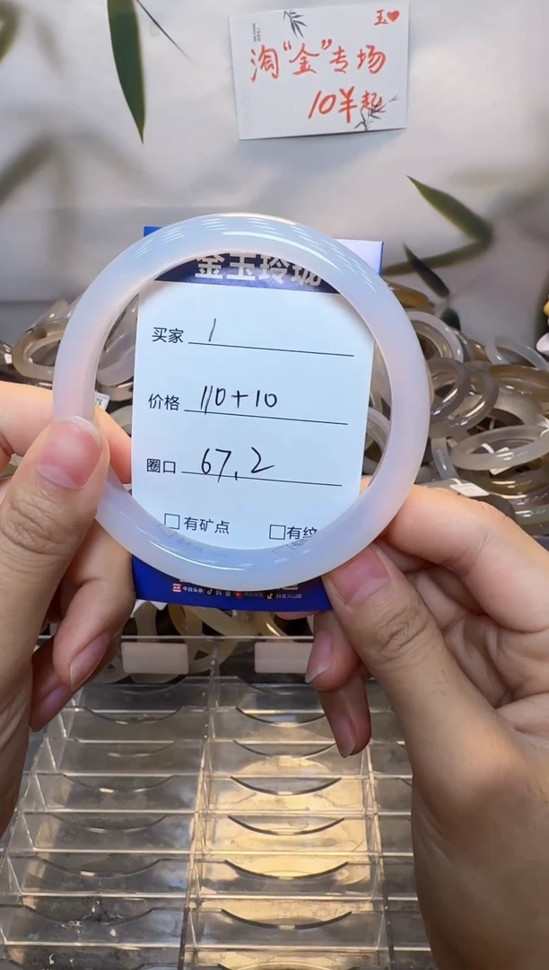 玛瑙/玉髓手镯未镶嵌67.5