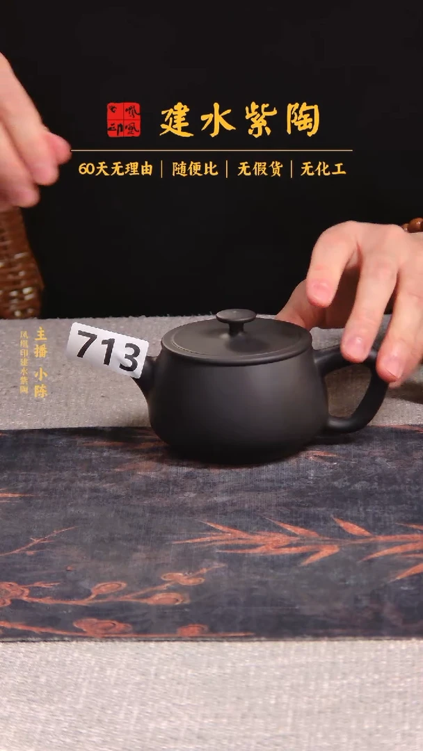 建水紫陶单壶瑕疵放漏/B 713