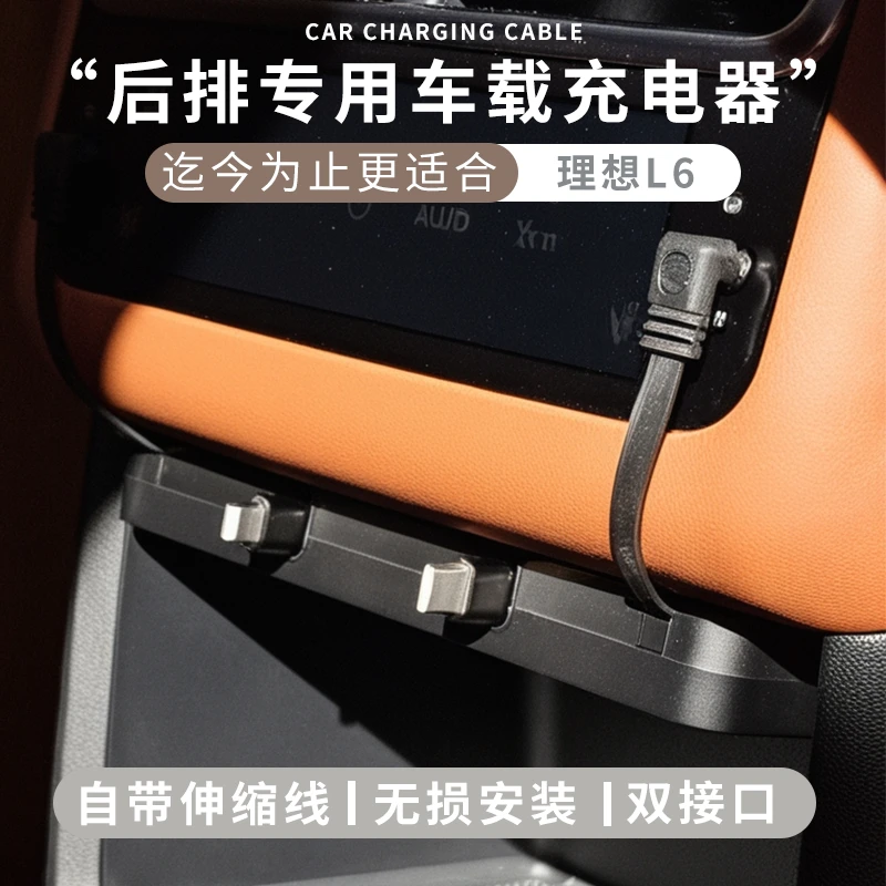 适用于理想L6后排车载隐藏式充电器L7pro二合一TypeC苹果双线直充