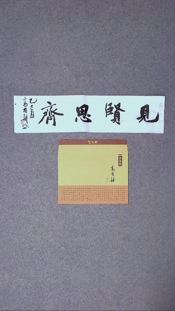 书法高有耕 河南南阳69*17一平尺 大漏价！