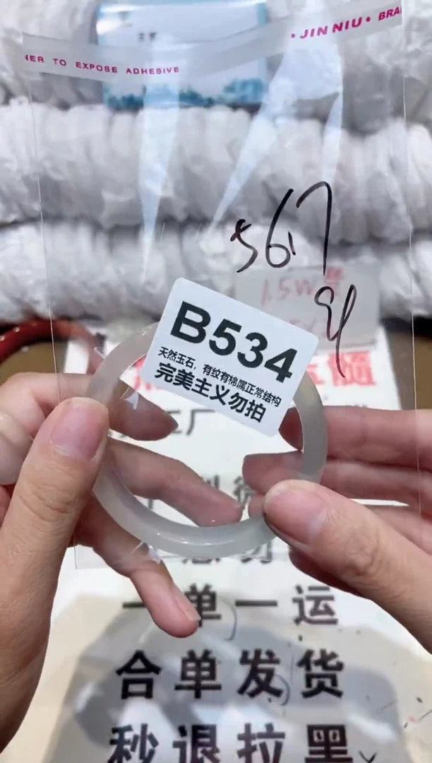 手镯玛瑙/玉髓未镶嵌56