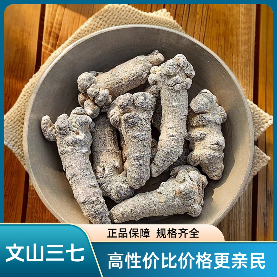 云南文山三七 严选三七 田七可代客打粉高性价比 热销 优选原料