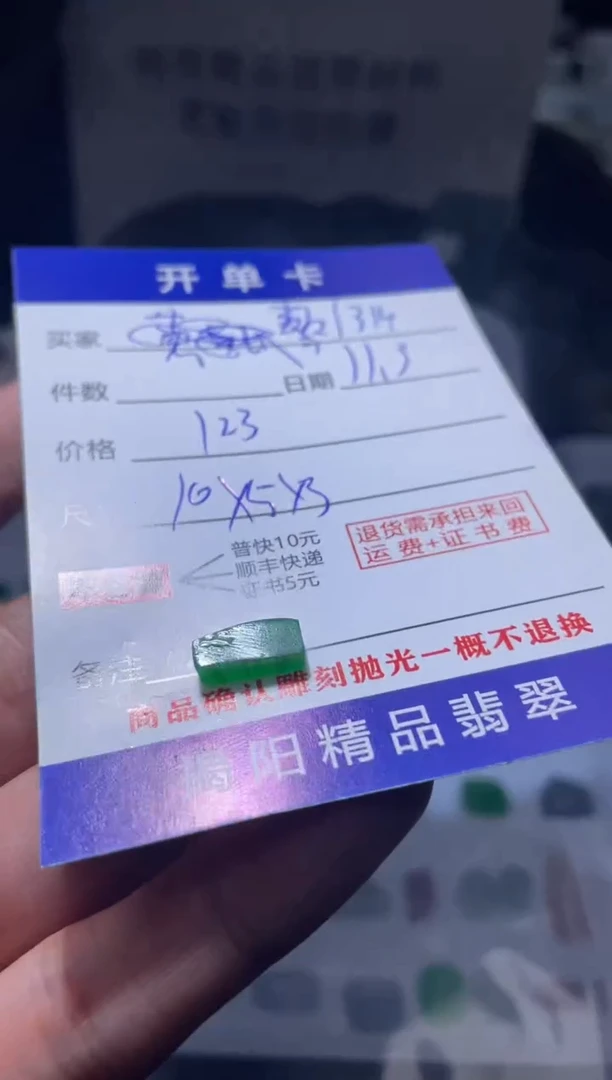 未镶嵌定制翡翠敖***4翡翠边角料
