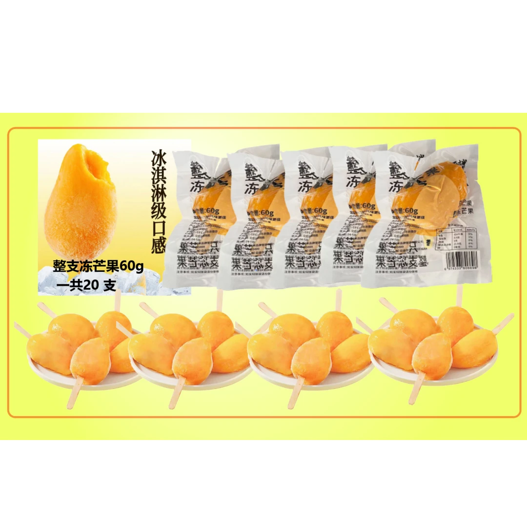 耐米冻芒果网红雪糕