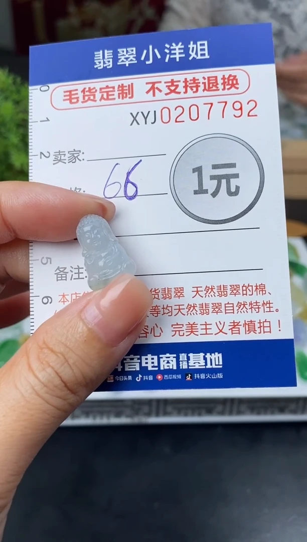 定制翡翠未镶嵌毛货商品 不退换/7792