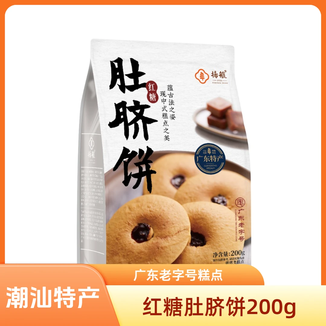 元初食品扬航红糖肚脐饼200g潮汕特产广东老字号零食糕点饼干