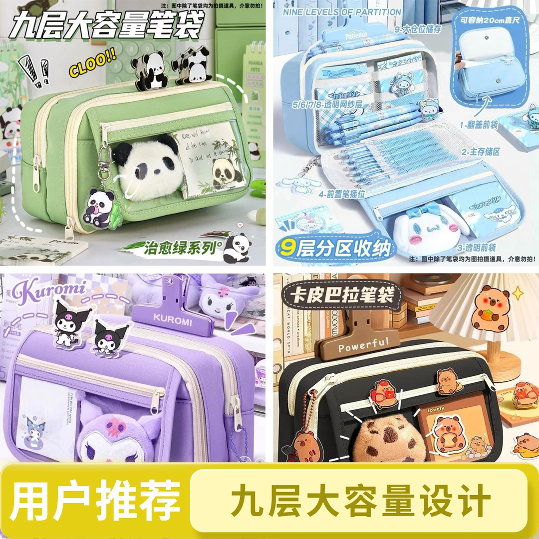 新款九层大容量透明笔袋女孩可爱2025卡皮巴拉初中小学生儿童笔袋
