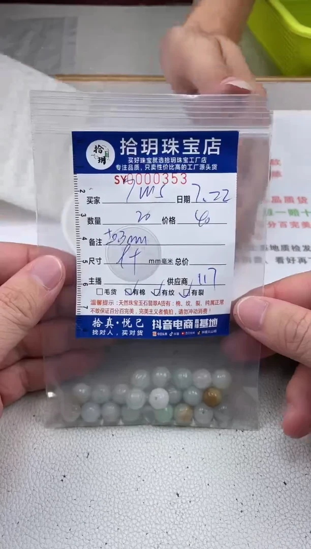 翡翠散珠T*s莲花珠卡9+mm毫米353