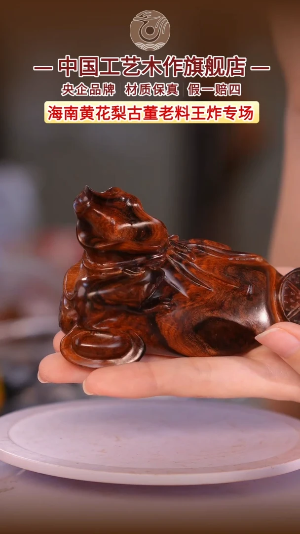 黄花梨/降香黄檀【中国工艺】海南黄花梨