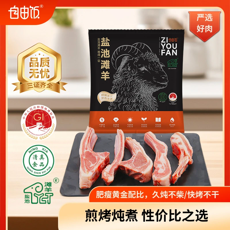 自由饭宁夏滩羊正宗盐池原切清真羊排条手把肉家常做法真空包装