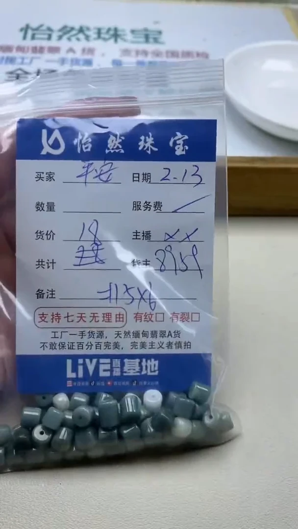 【闪购商品】翡翠手串未镶嵌卡5*6（一盘）