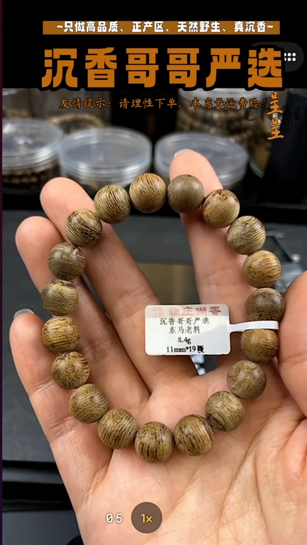 沉香沉香碎屑东马老料/8.4g/11mm