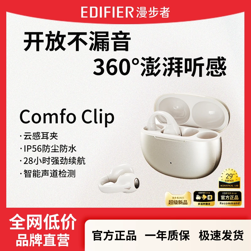 漫步者Comfo Clip耳夹式蓝牙耳机开放式耳机