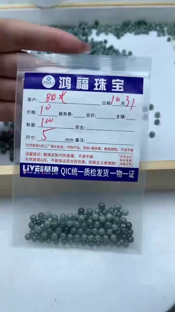 未镶嵌散珠翡翠阳*?M664 蓝水翡翠5mm