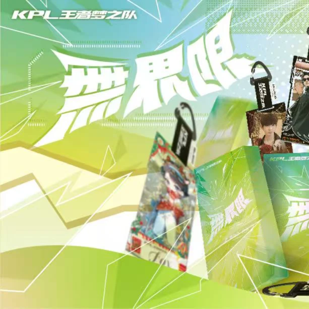 （W搞搞拆盒 ）《KPL王者梦之队「无界限」系列集结令》盲盒许愿