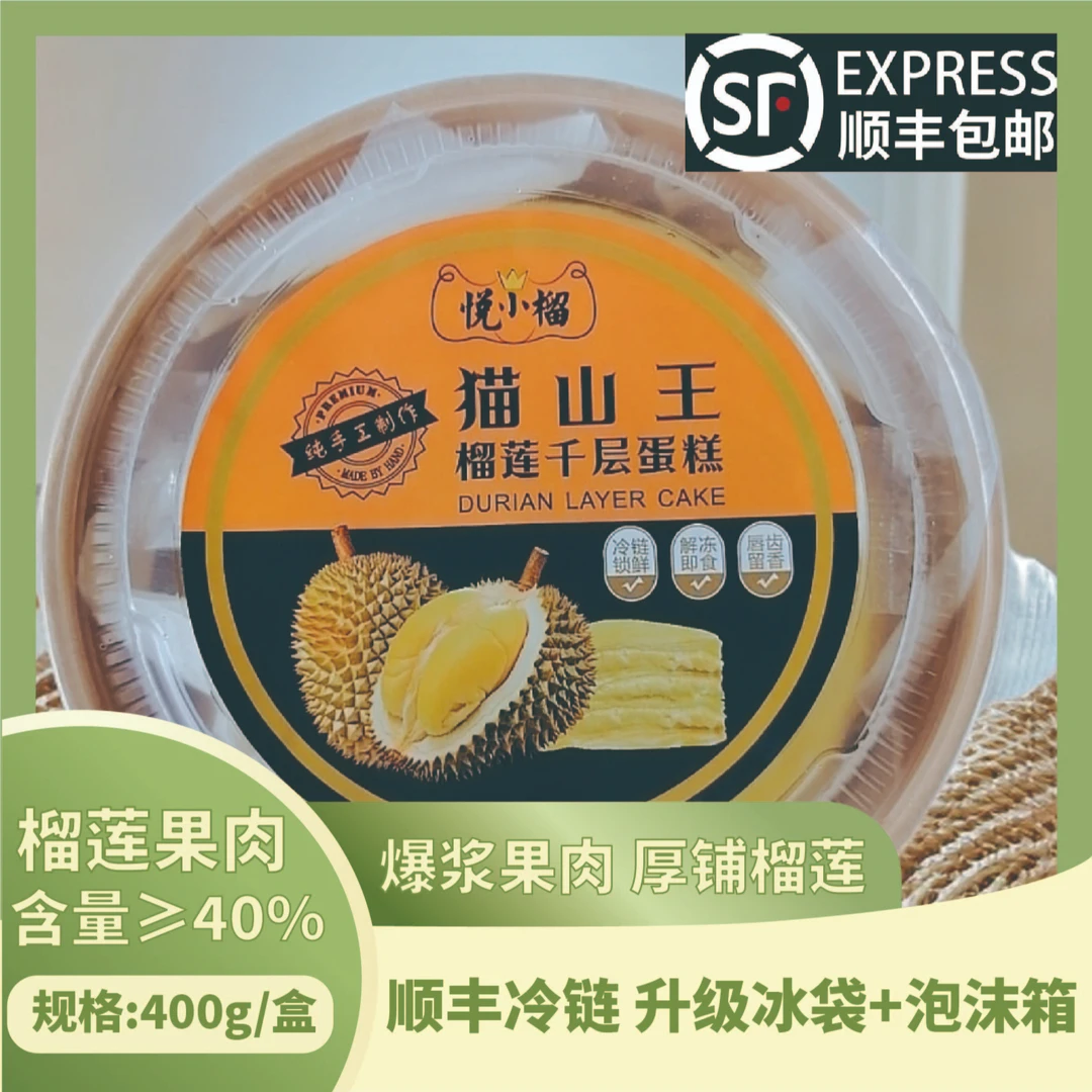 【拍一发二次日达顺丰京东包邮】榴莲千层蛋糕2个 早餐蛋糕