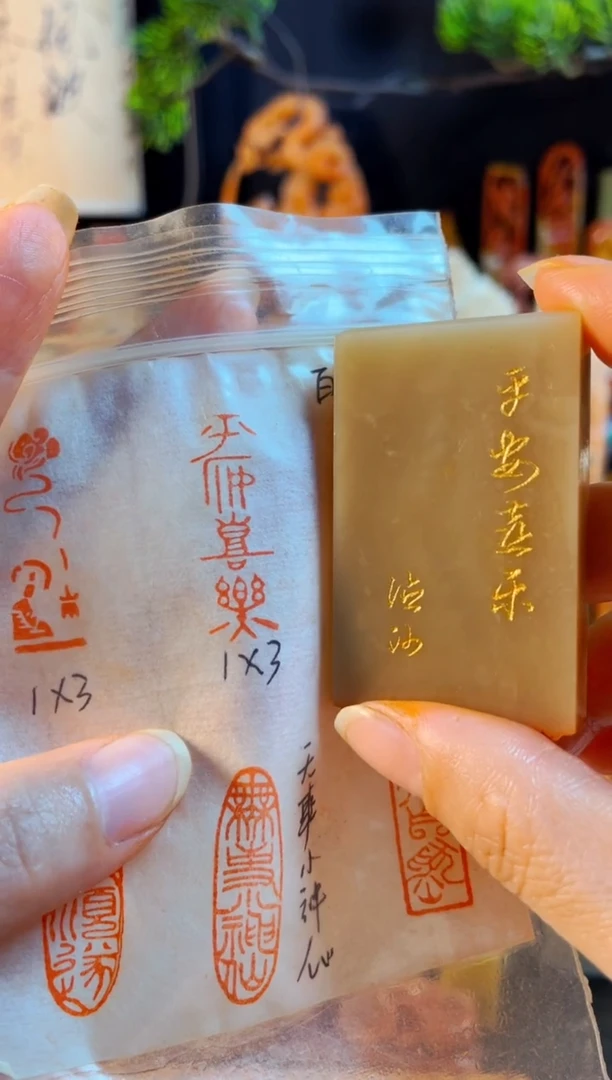 巴林石印石手工篆刻《平安喜乐》