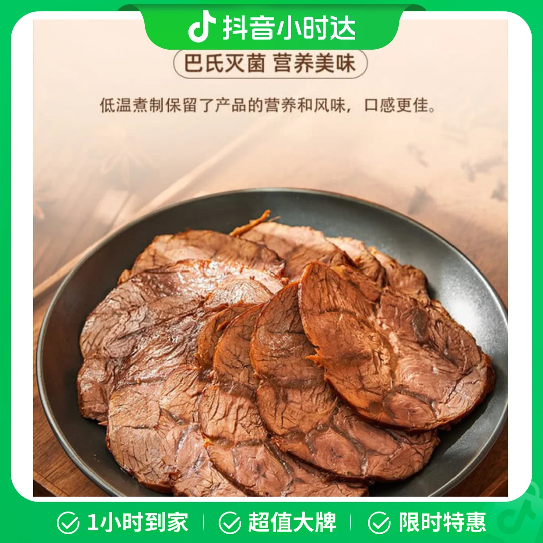 山姆 老北京酱牛肉 380g