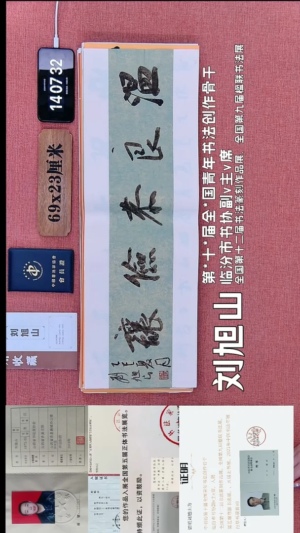 书法140         刘老师书法作品