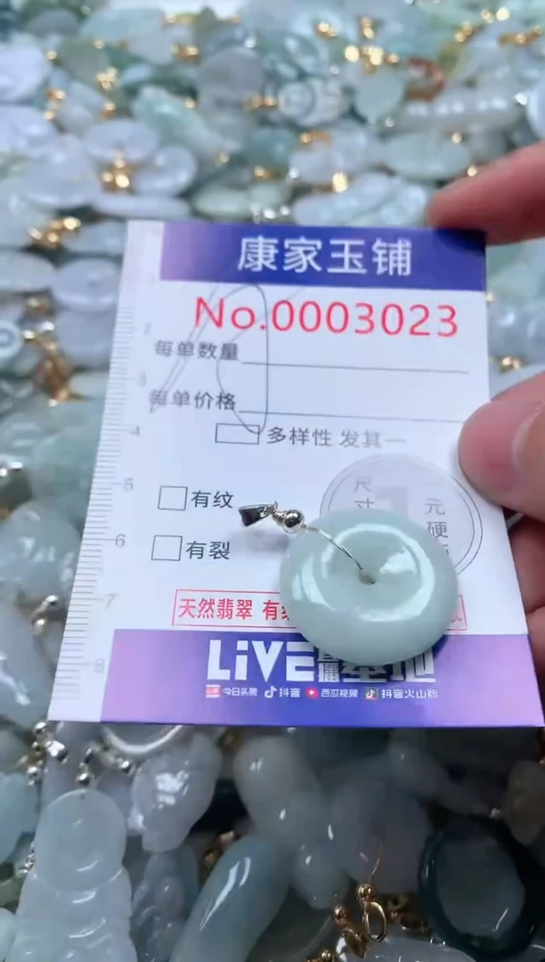 【闪购商品】翡翠吊坠(不含链)未镶嵌3023