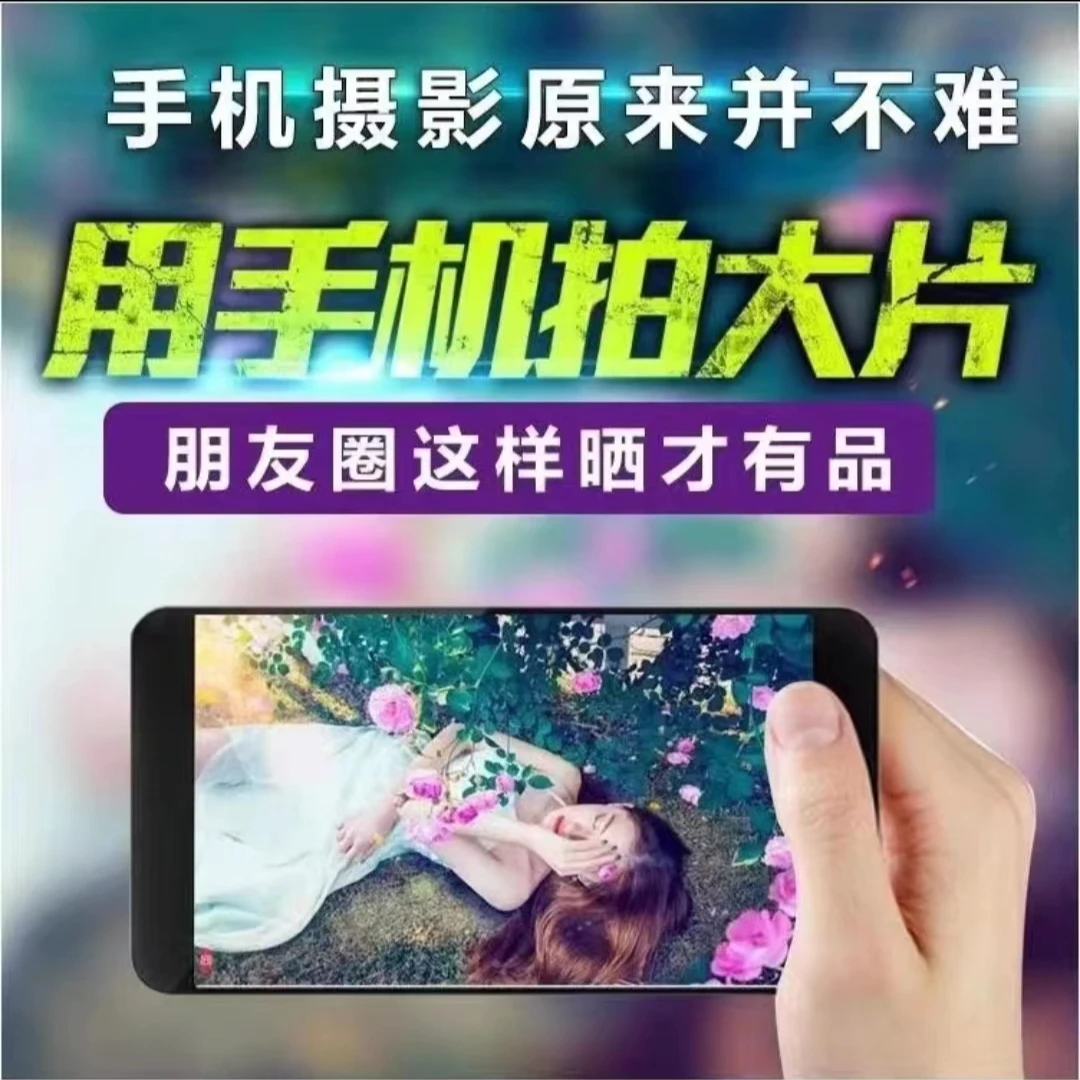手机摄影课 手机拍摄教学 拍摄剪辑 零基础入门到精通视频教程