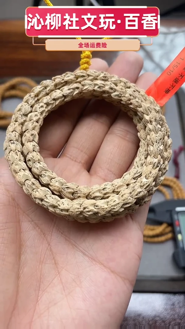 手串柏香籽/百香籽龙爪