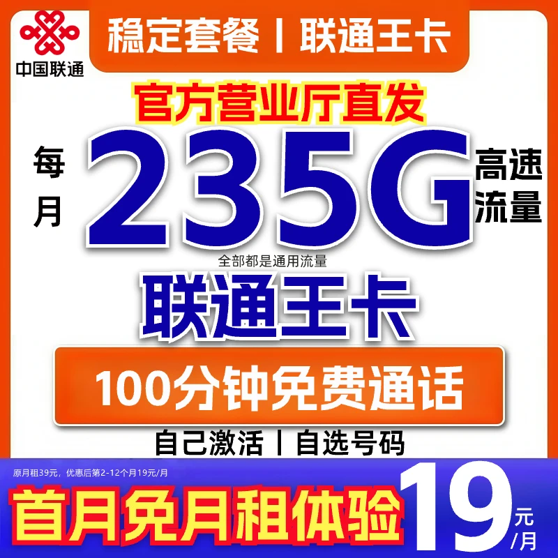【19元235g超大流量卡】M中国联通流量卡手机卡不限速电话卡王卡-C1